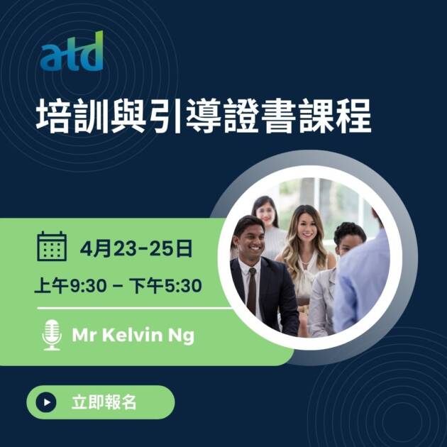 【Cantonese Session】Training & Facilitation Certificate | 培訓與引導證書課程