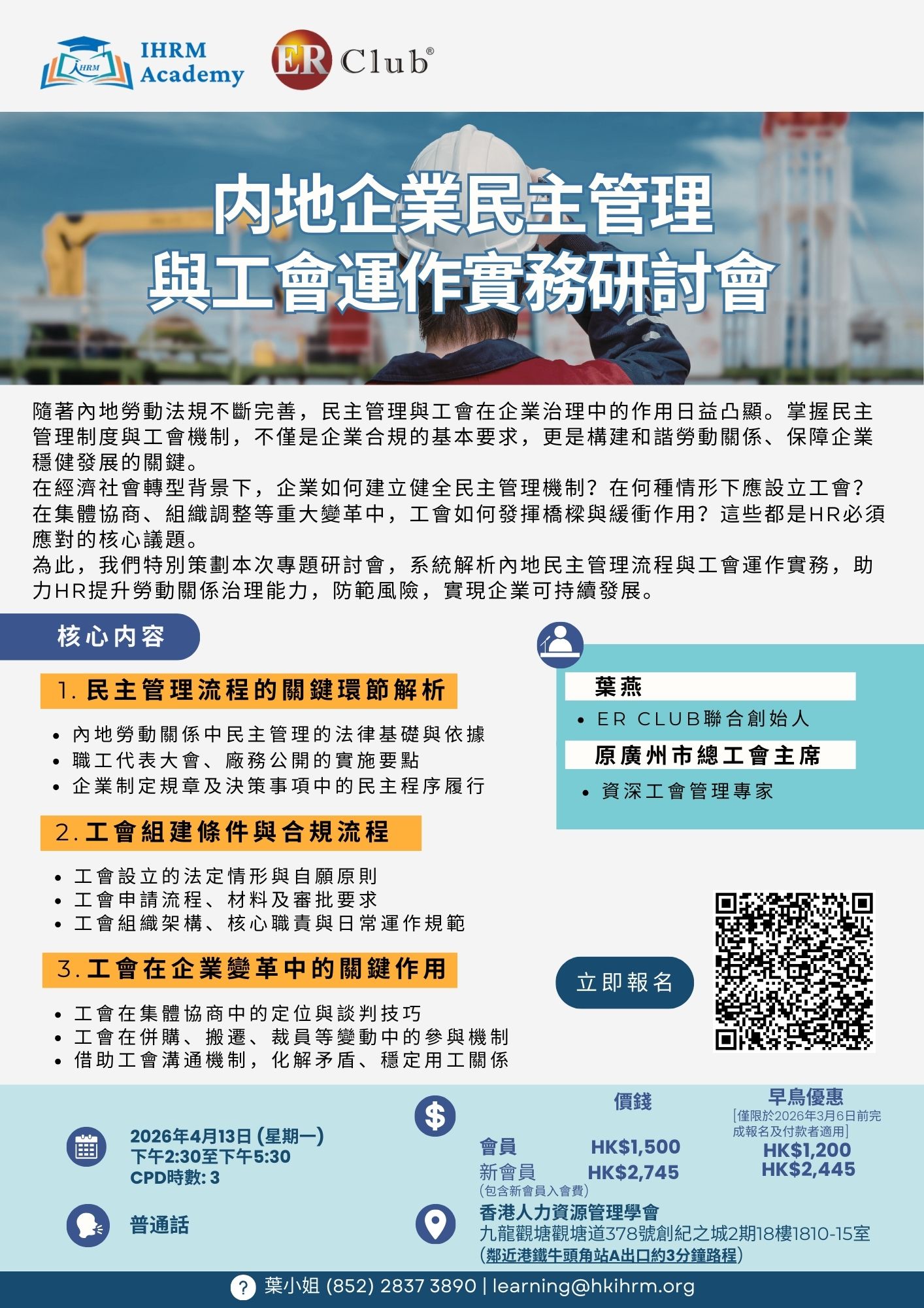 内地企業民主管理 與工會運作實務研討會 - Image 2