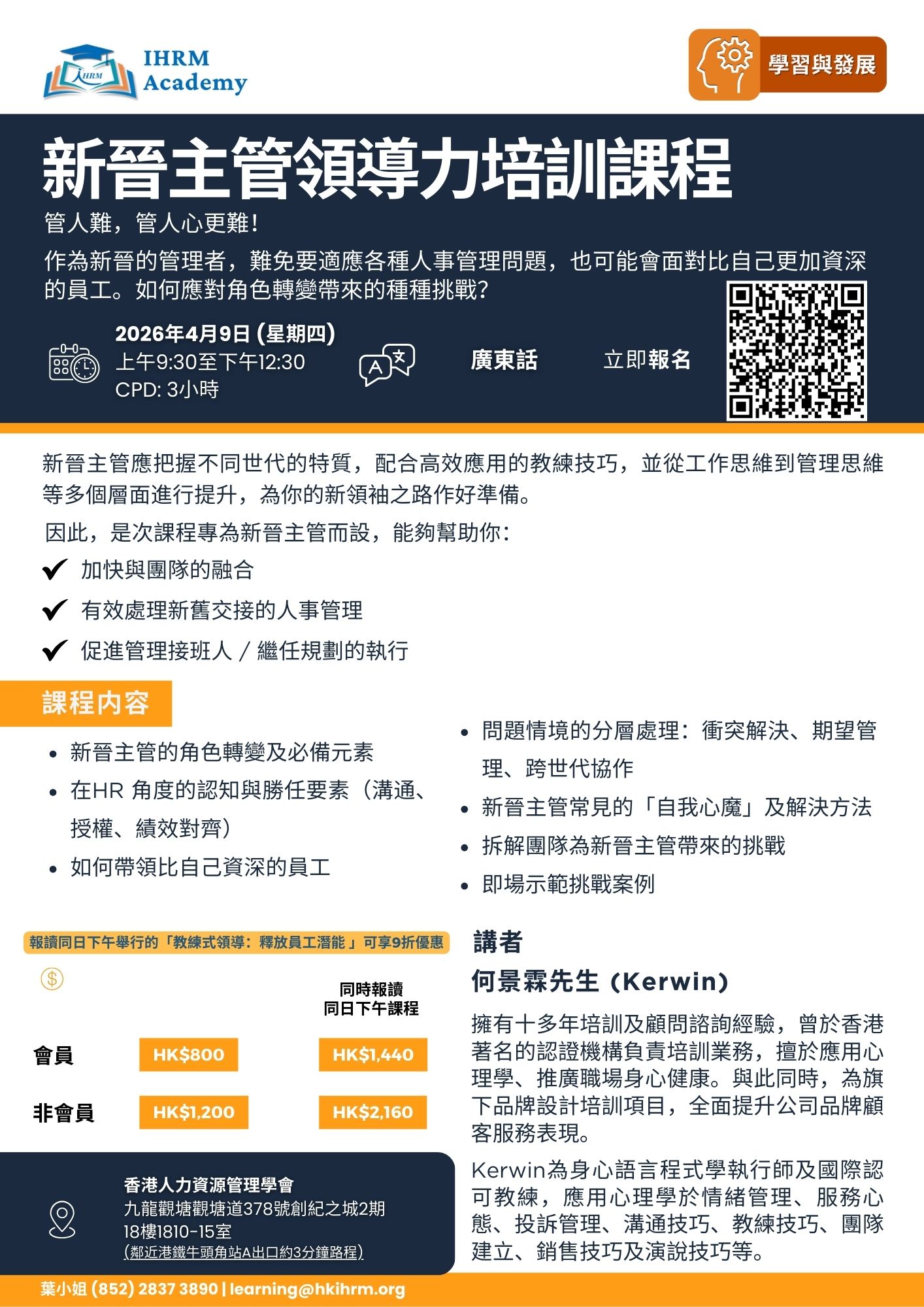 新晉主管領導力培訓課程 - Image 2