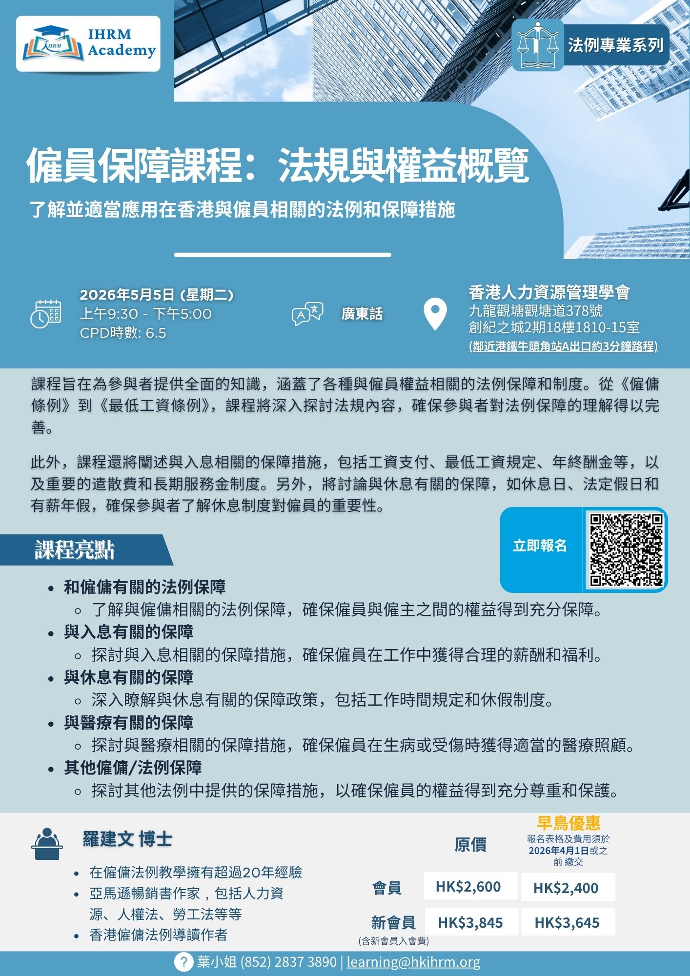 僱員保障課程:法規與權益概覽 - Image 2