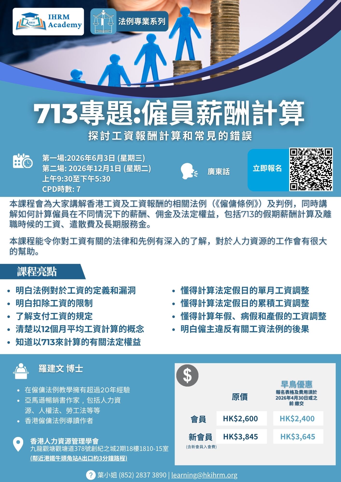 713專題:僱員薪酬計算 - Image 2