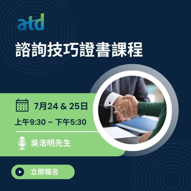 Consulting Skills Certificate