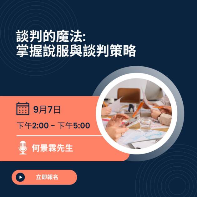 談判的魔法: 掌握說服與談判策略