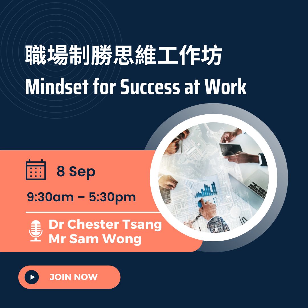 職場制勝思維工作坊 Mindset for Success at Work