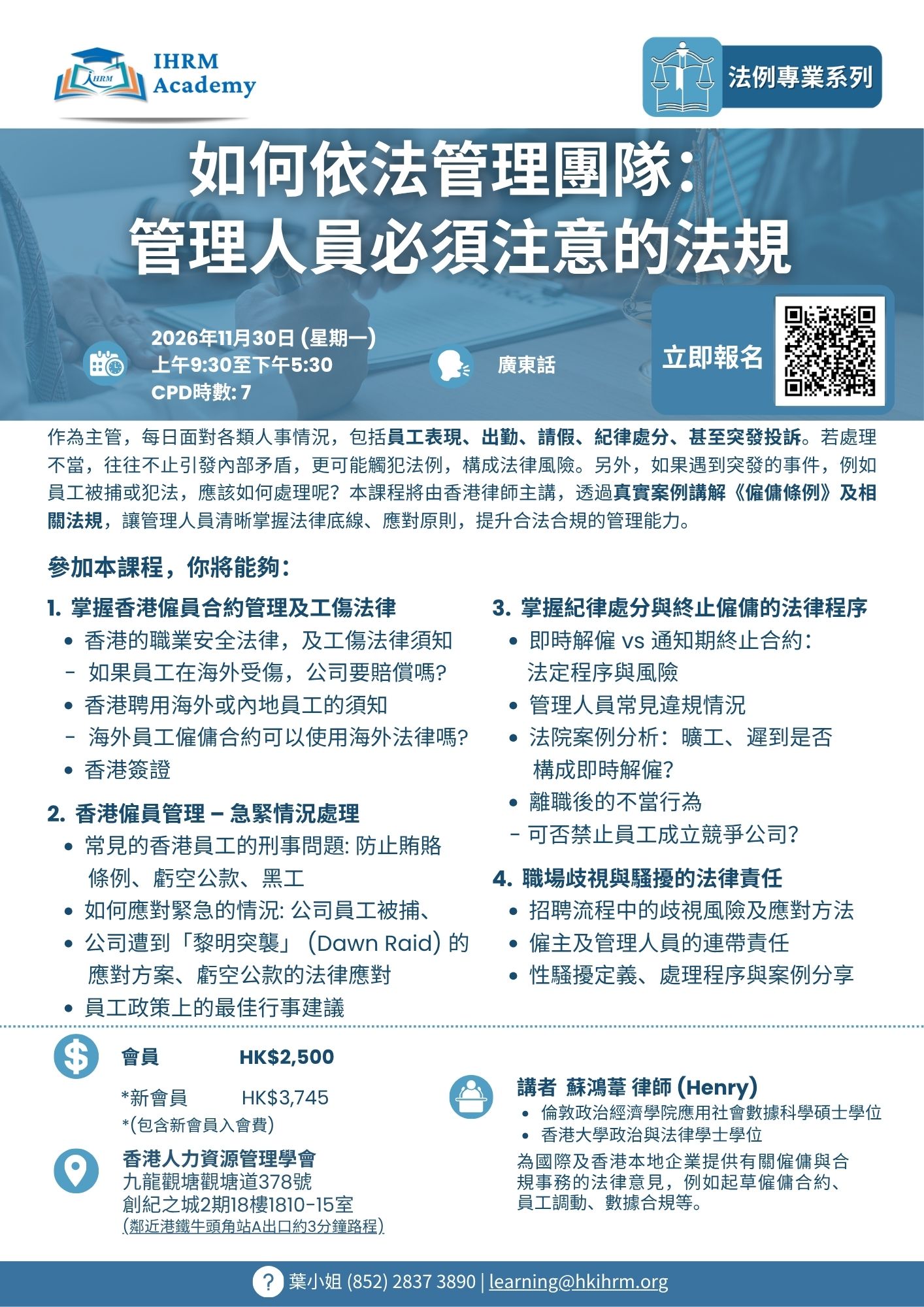 如何依法管理團隊: 管理人員必須注意的法規 - Image 2