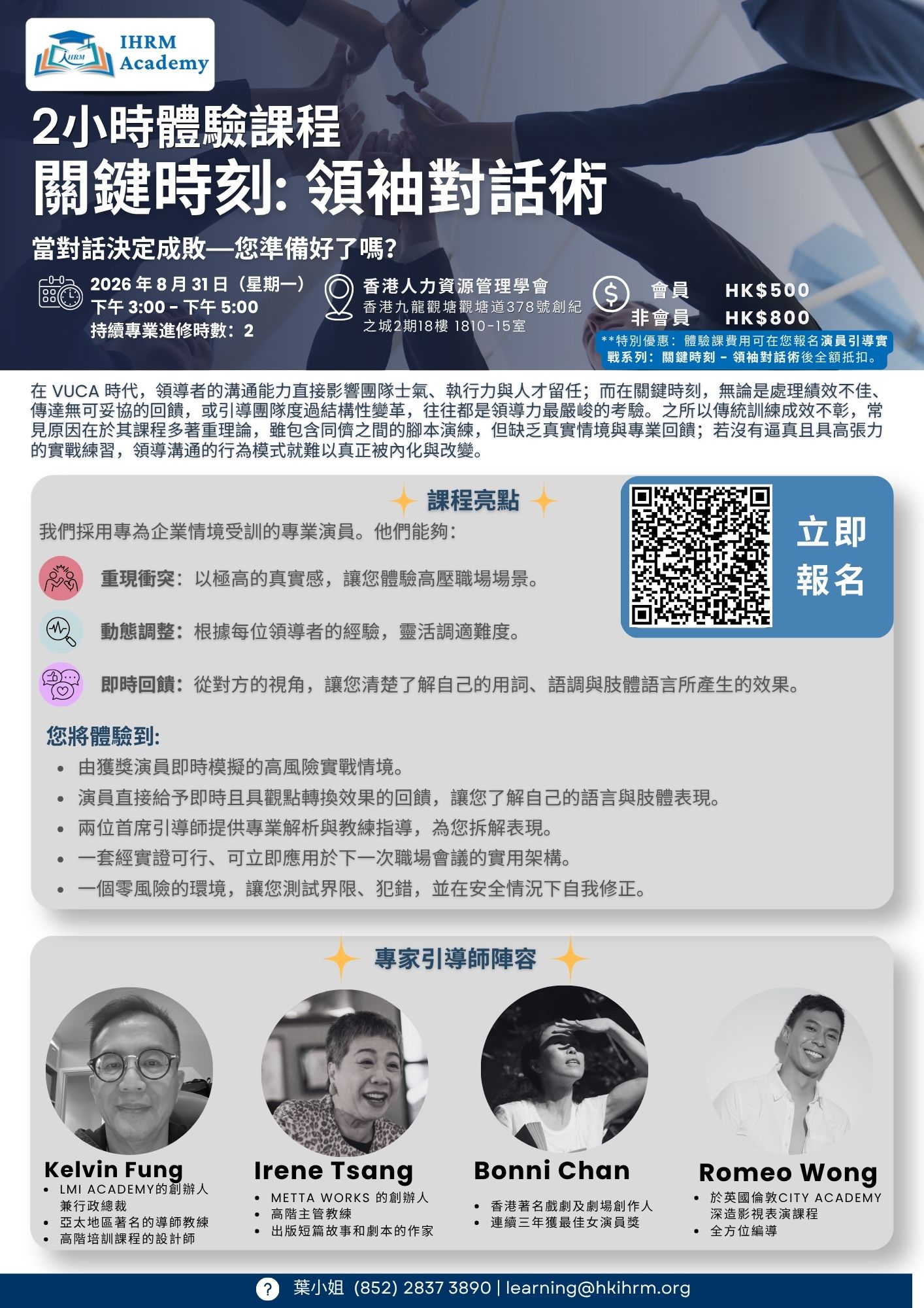 關鍵時刻: 領袖對話術 - 2小時體驗課程 - Image 2