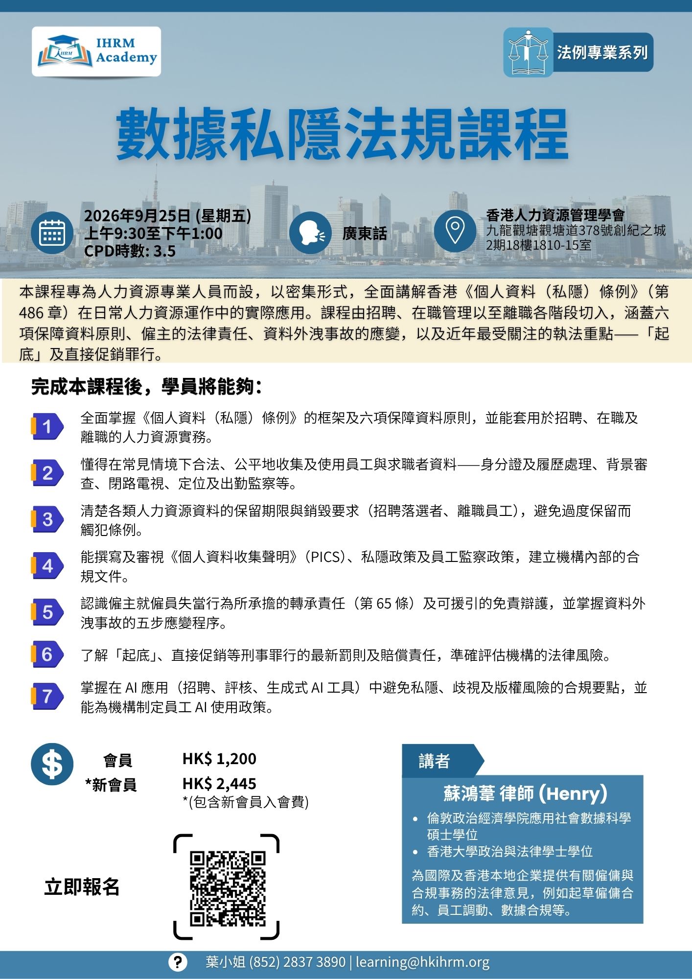 數據私隱法規課程 - Image 2