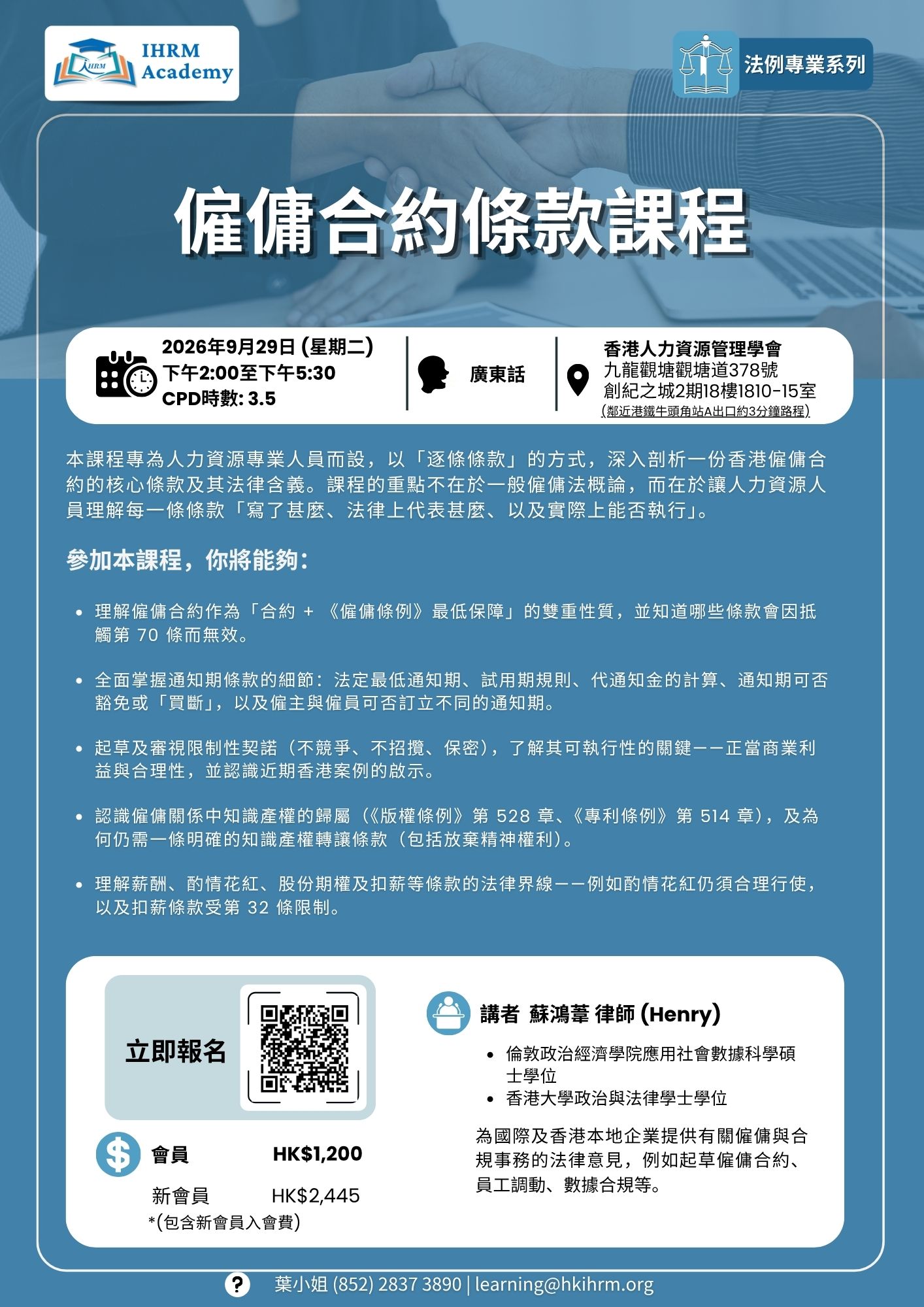 合約法基礎課程 & 僱傭合約條款課程 - Image 3