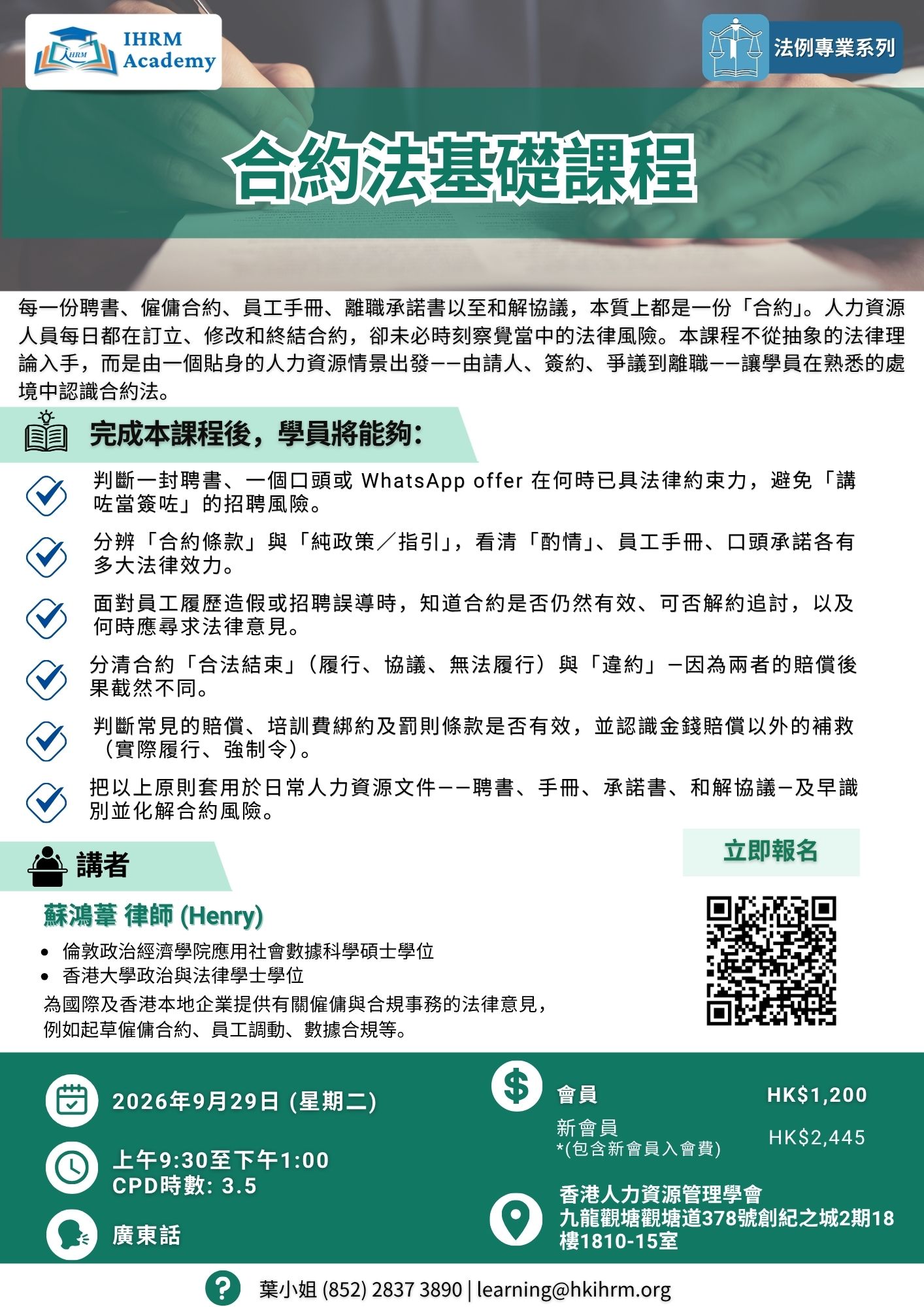 合約法基礎課程 & 僱傭合約條款課程 - Image 2