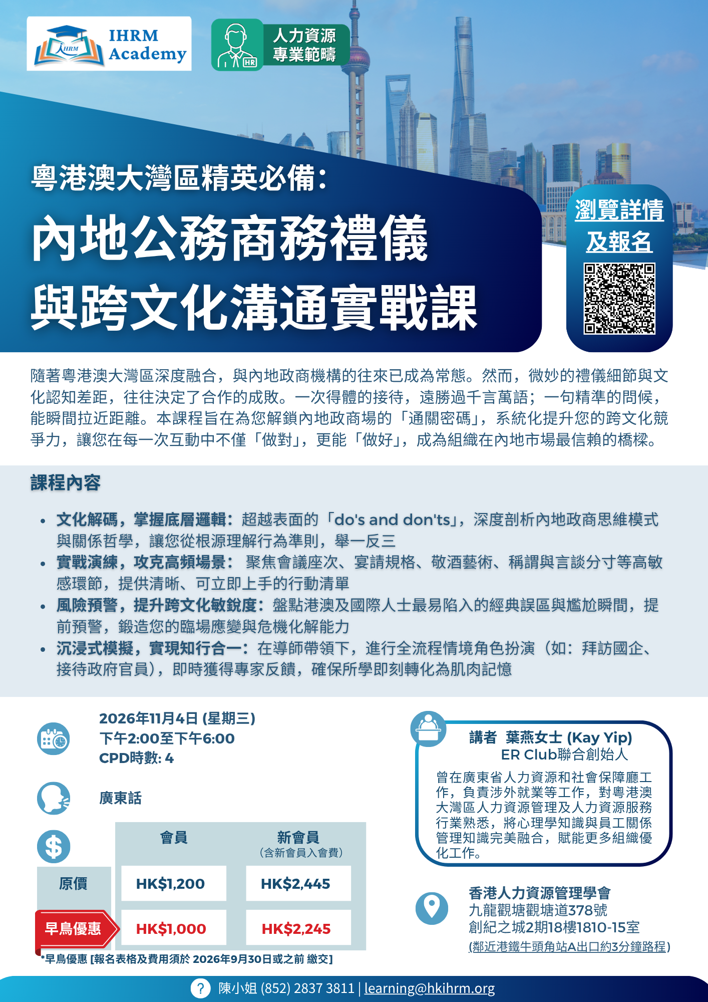 內地公務商務禮儀與跨文化溝通實戰課 - Image 2