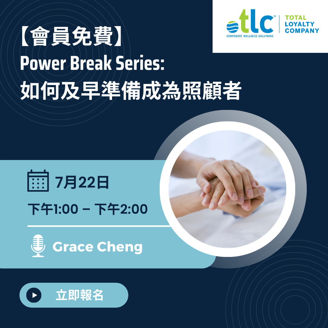 【會員免費】如何及早準備成為照顧者 (7月22日)