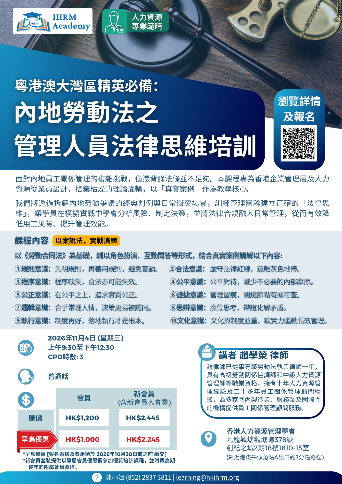 內地勞動法之管理人員法律思維培訓 - Image 2
