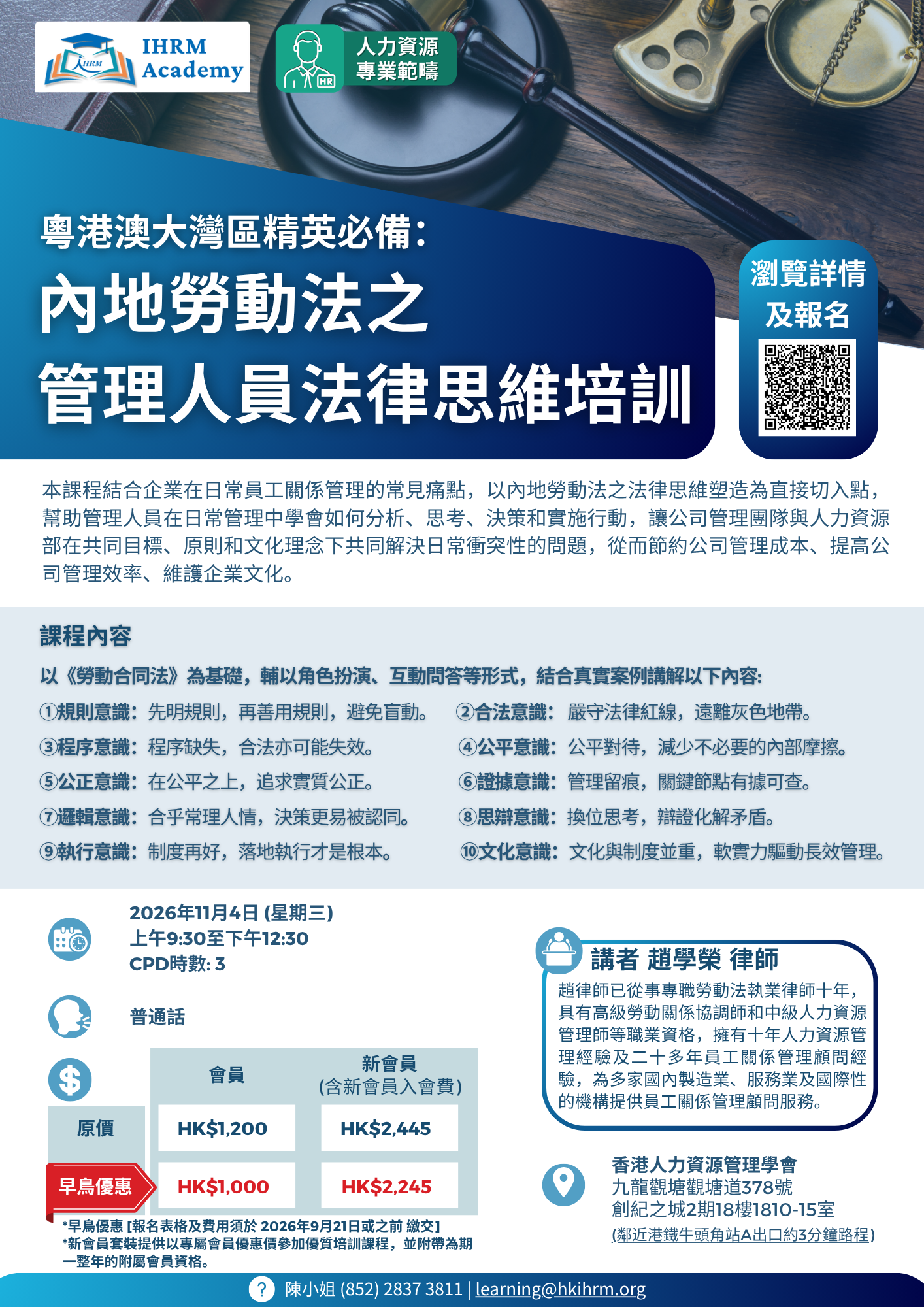 內地勞動法之管理人員法律思維培訓 - Image 2