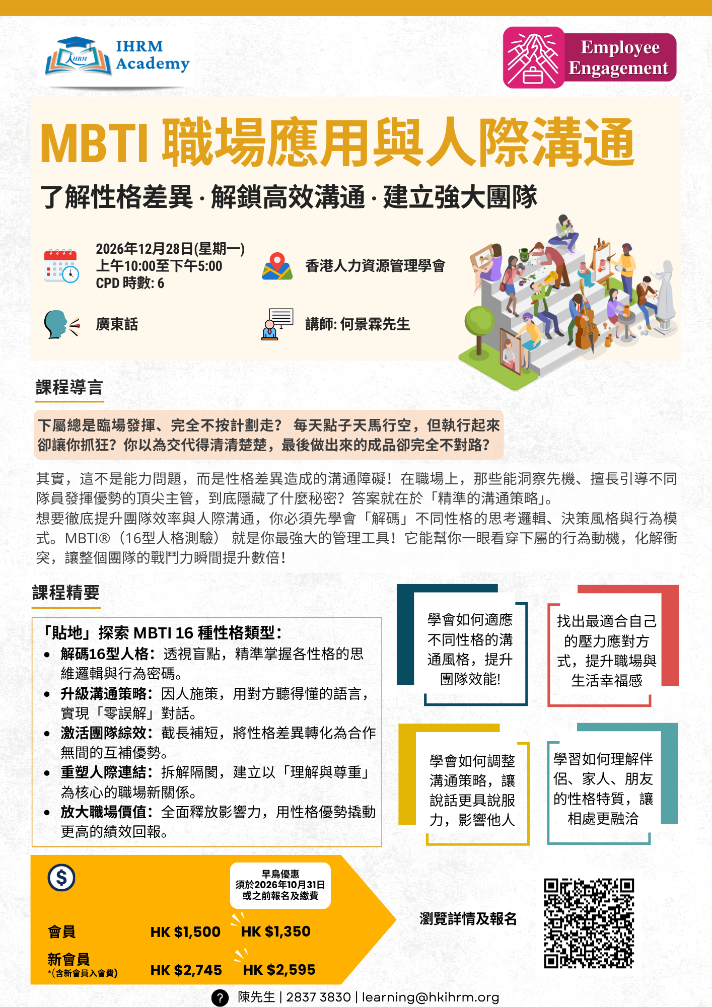 MBTI 職場應用與人際溝通 - Image 2