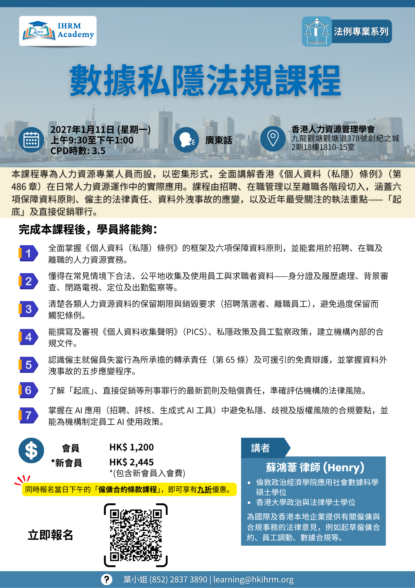 數據私隱法規課程 - Image 2