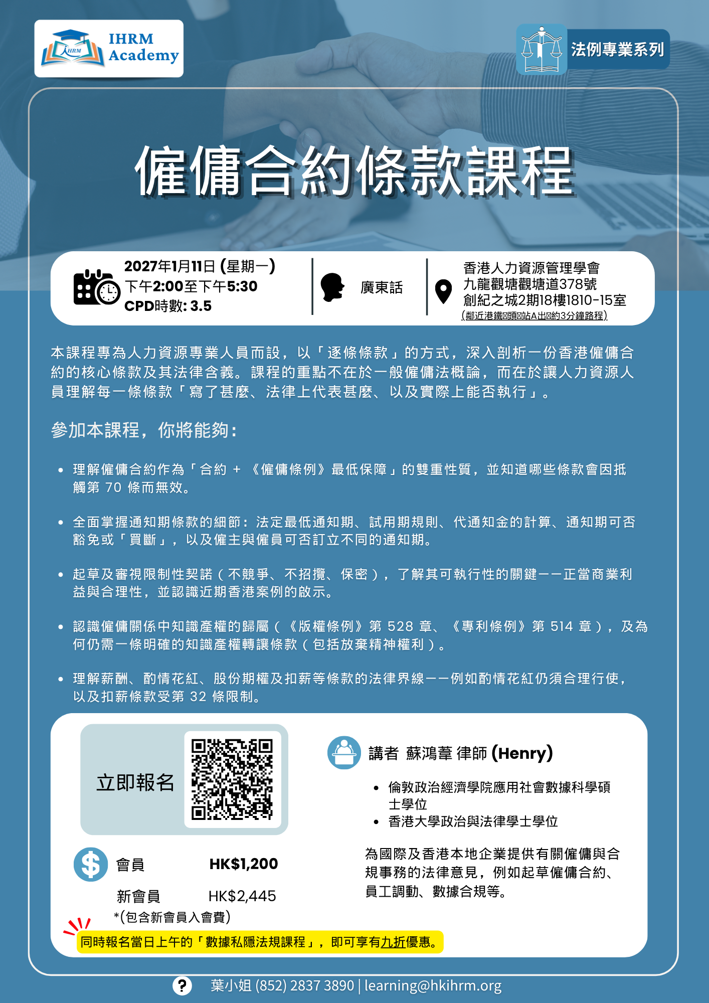 僱傭合約條款課程 - Image 2