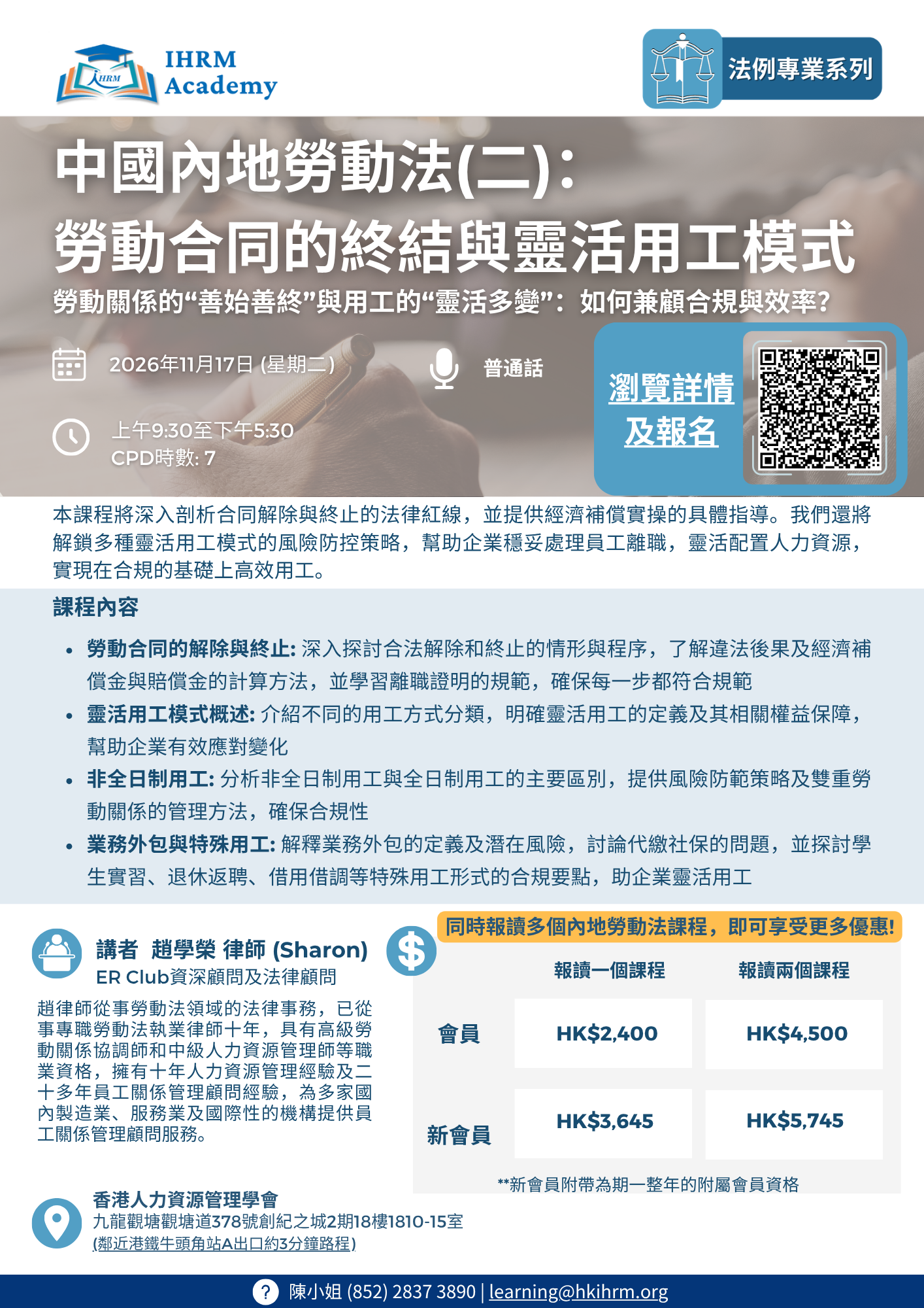 中國內地勞動法系列 (11月 - 12月) - Image 2