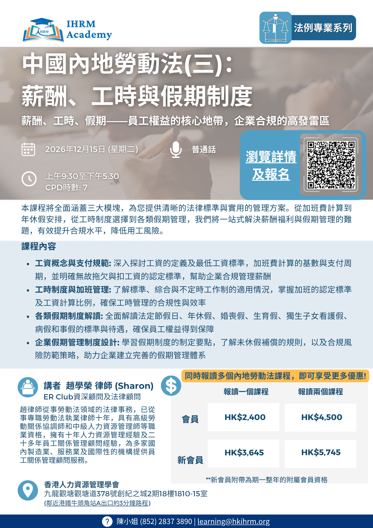 中國內地勞動法系列 (11月 - 12月) - Image 3