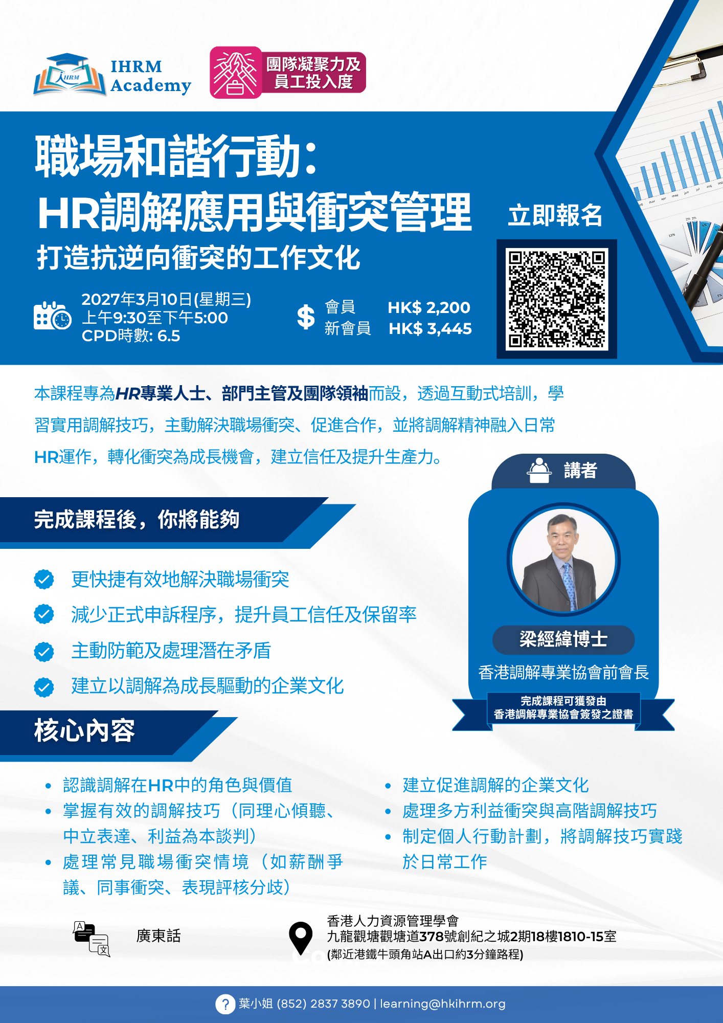 職場和諧行動:HR調解應用與衝突管理 - Image 2