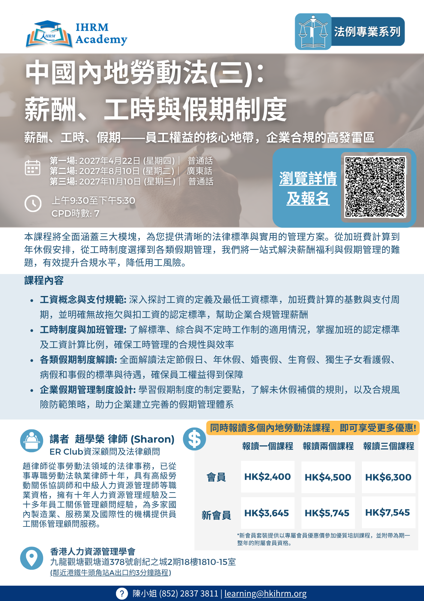中國內地勞動法(三): 薪酬、工時與假期制度 (2027年4月) - Image 2